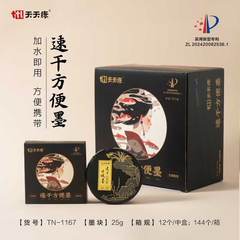 Quick-Drying and Convenient Ink Cartridge with Built-In Ink Paste, Ready to Use with Water, Portable Ink Block and Inkstone for Students' Calligraphy Practice