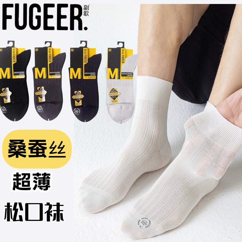 Men's Socks for Spring and Summer, Thin Mesh Breathable Mid-Calf Socks, Sweat-Absorbent, Antibacterial, Odor-Resistant, Mulberry Silk Loose-Top Socks for Summer Men's Socks for Spring and Summer, Thin Mesh Breathable Mid-Calf Socks, Sweat-Absorbent, Antibacterial, Odor-Resistant, Mulberry Silk Loose-Top Socks for Summer