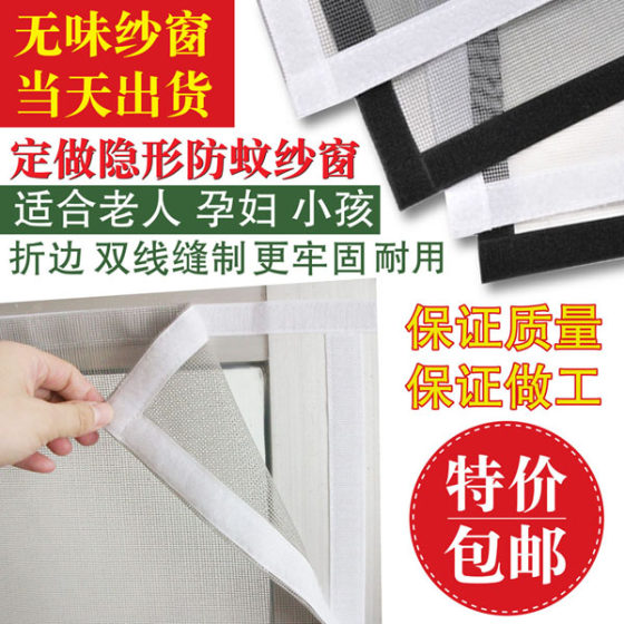 Velcro anti-mosquito screen custom-made invisible screen net odorless Taiwan screen can be zippered to adhere to the curtain