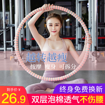 Beauty waist hula hoop slimming fat fat belly aggravated detachable Lady thin waist adult home fitness weight loss