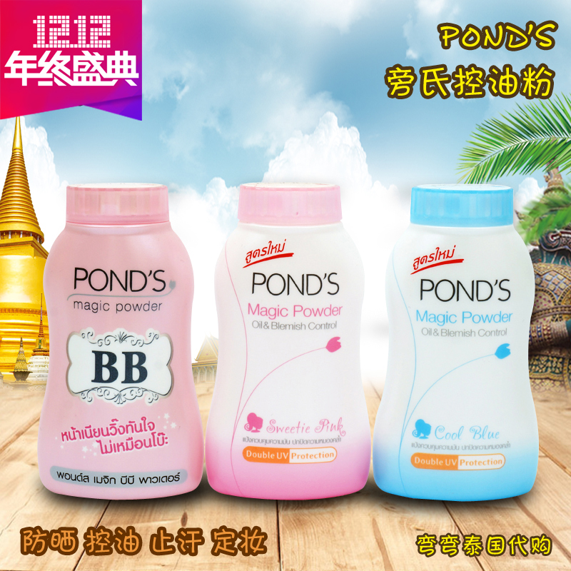 泰国正品旁氏控油粉pond's散粉防晒粉bb魔力定妆粉 止汗遮瑕蜜粉