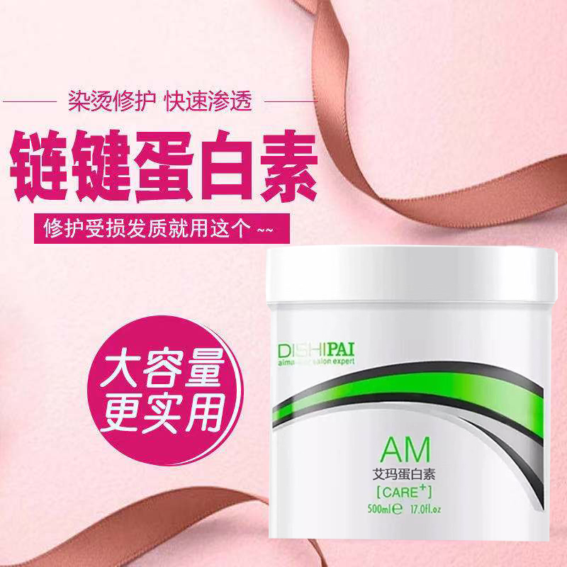AM Emma Chain Protein Conditioner Repair Dry Replenishment Water Smooth Warm Dyeing Damaged Hair Film Cream
