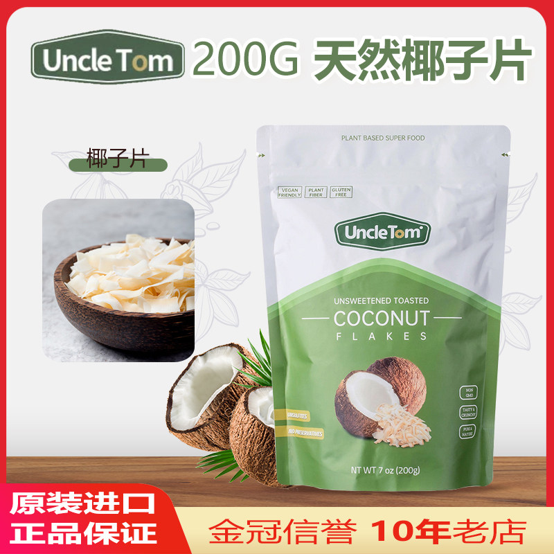 American imports Uncle Tom baked coconut flakes original taste without added sugar gluten-free roasting perfuchable ketogenic 200g