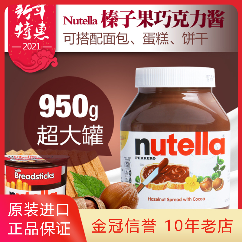 US Imported Ferrero Nutella Nengdo Cocoa Sauce 950g Hazelnut Chocolate Sauce Nuts 350g