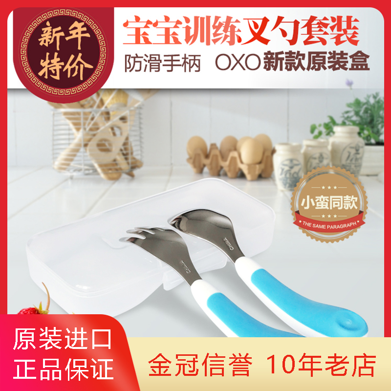 US imported OXO Children's Baby Stainless Steel Spoon Set Tot Baby Spoon Fork Baby Baby Barbara Same Tableware