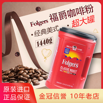 Spot U.S. Imports Folgers Foons Coffee Drink Intense Aroma Medium Baking American Pure Coffee Poudre 1230g