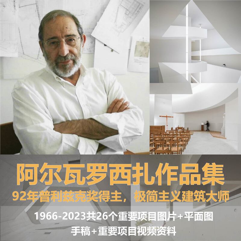 Architectural Master - Collection of Works by Alvaro Siza - 26 Important Projects + Collection of Videos of Important Projects