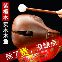 Taiwans purple sandalwood Wooden Fish Solid Wood Candida with old fashioned small wooden fish Home Temples Big Wooden Fish
