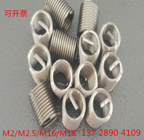 Authentic stainless steel 304 steel wire braces Steel wire thread sleeve Thread sheath tool M2 M2 5 M16 M18