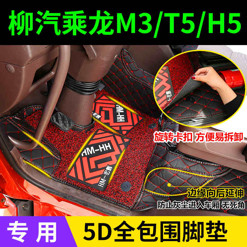 Dongfeng Liuqi Chenglong H7 floor mats H5 truck floor mats new M3M5T5T7M7 heavy truck dedicated Daquan surrounded floor mats