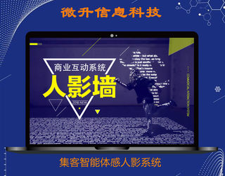 微升趣味科技感人影体感人影互动体感互动魔法墙神秘个性领潮流