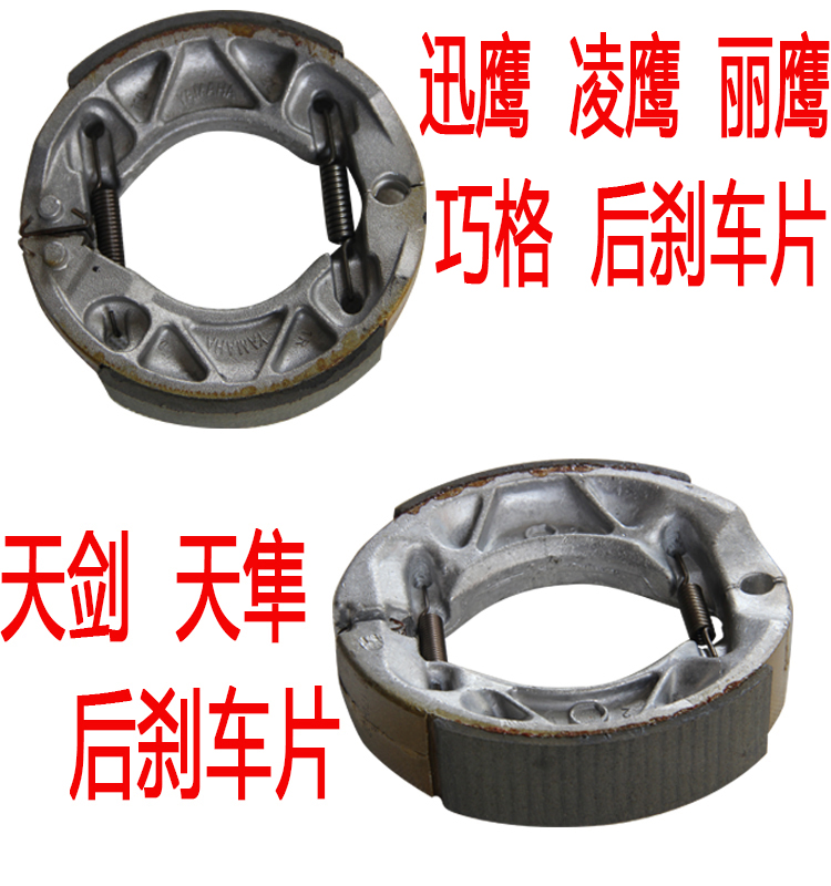 Xe máy Yamaha Tianjian Tianzhu Tianjian k Li Ying Xun Ying Qiaoge má phanh chính gốc bộ má phanh xe máy