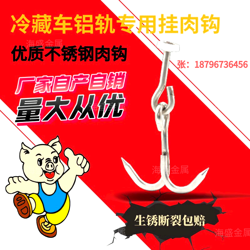 Stainless steel thick refrigerated car meat hook rail car special pork hook cold storage cold chain hanging meat hook hook
