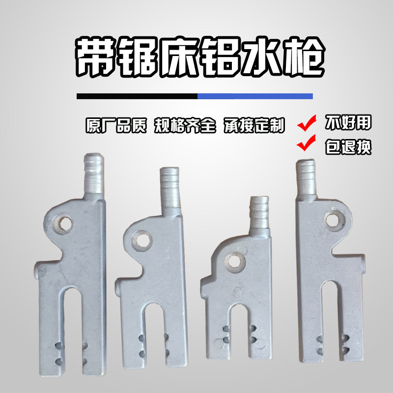 Aluminum with sawing machine out water outlet Cooling liquid water gun Water gun Aluminum mouth Water pipe