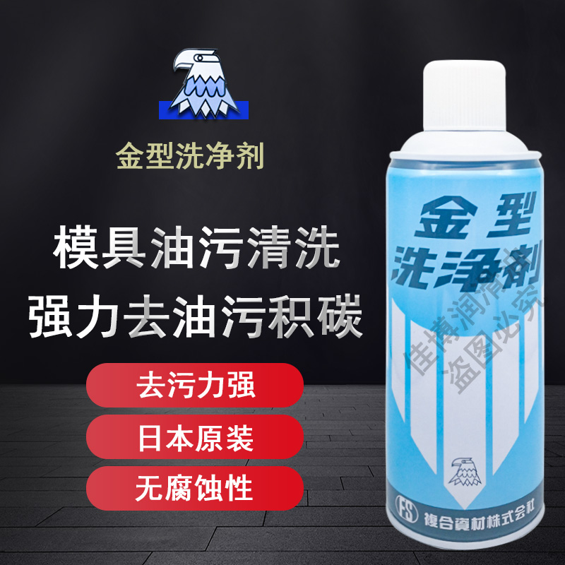 Japanese gold type cleaning agent composite material cleaning agent imported metal cleaning agent FS strong gold type cleaning agent