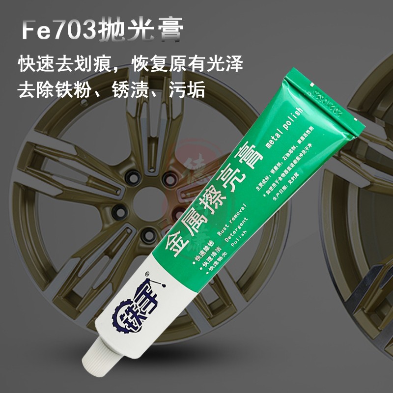 HARDWARE PHONE METAL STAINLESS STEEL WATCH WITH RUST REMOVAL FOR SCRATCHED SURFACE REPAIR GRINDING POLISHED PASTE METAL POLISH CREAM