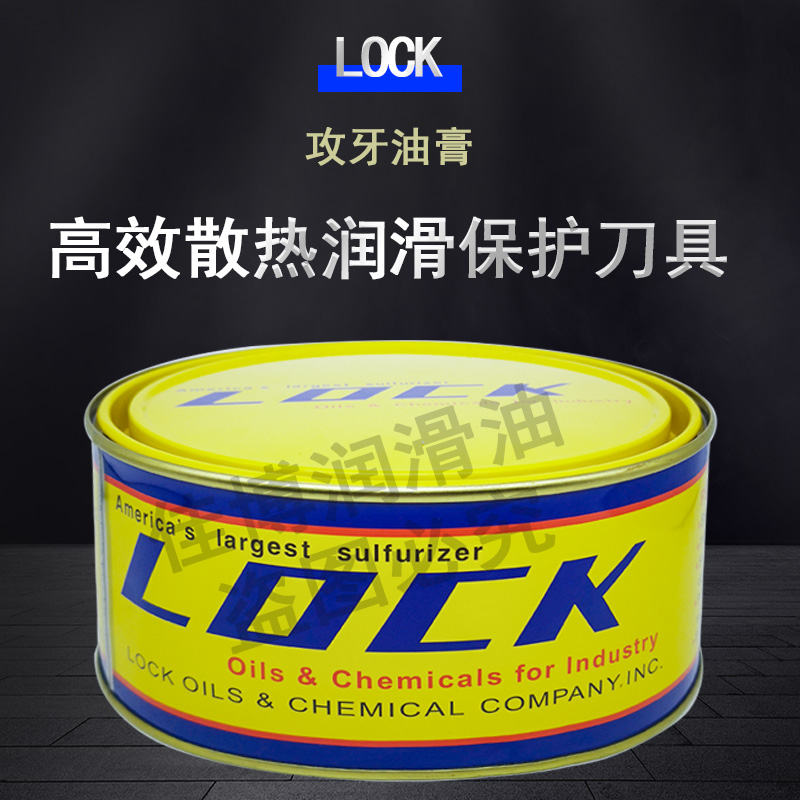 American LOCK tapping oil LOCK tapping oil paste LOCK stainless steel wire tapping oil Locke tooth agent