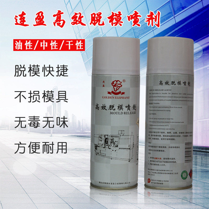 Lianying oily release spray type A release oil high-efficiency release agent lubricant self-adhesive release oil
