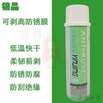 Silver crystal AP-23 spin-off anti-rust film nano platinum version dry can tear anti-rust film ap23 can tear anti-rust oil