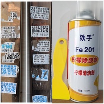 Stainless steel door protective film cleanser aluminium alloy door and window film removal sticker aging degummed paper agent