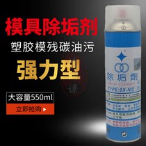 Furui SX-N type strong descaling agent Furui strong mold cleaning agent Furui mold exclusive cleaning agent