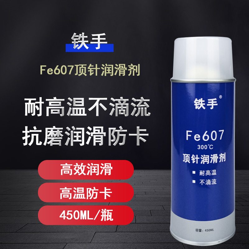 Iron hand card Fe607 high temperature type thimble lubricant spray molds cylinder guide column anti-wear lubricant not black