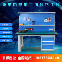 Multifunctional heavy pliers work bench Antistatic Bench Workshop Maintenance Inspection Operation Platform Test Test Pilot Assembly Bench