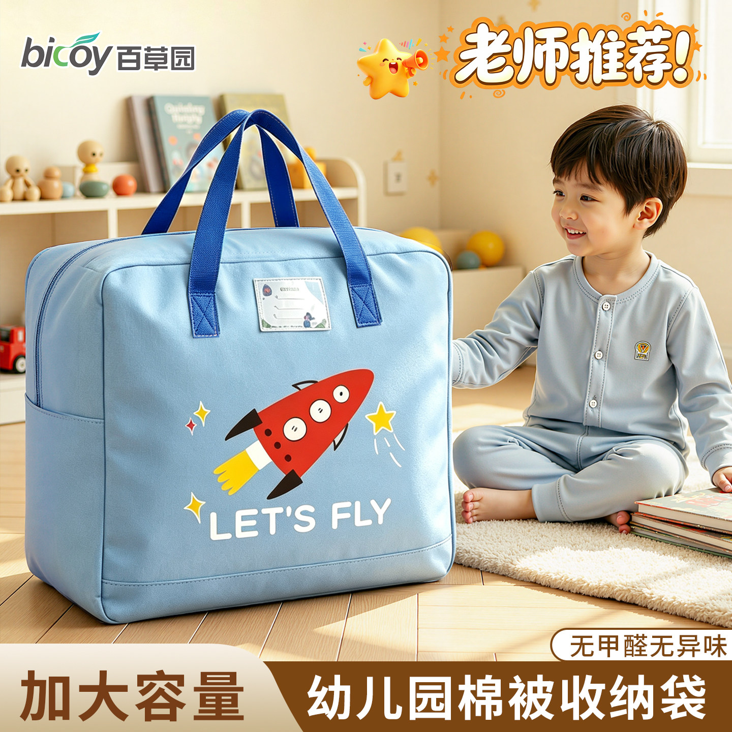 百草园幼儿园被子收纳袋大容量加厚耐磨防水防潮装被褥棉被儿童用 装收实拍商品图