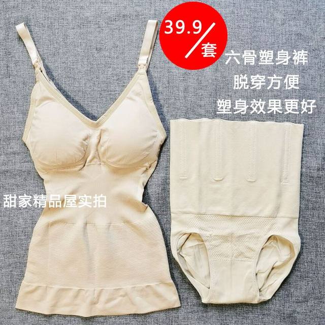 Wechat ທຸລະກິດແບບດຽວກັນ bra-free postpartum nursing camisole breastfeeding belly shaping corset women's thin section