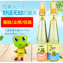 (2 bottles) Frog Prince mosquito repellent toilet water Children toilet water baby rash itching spray toilet water