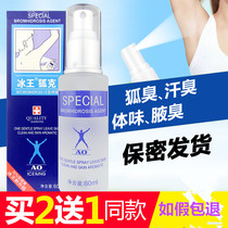 Ice King Fox 2 Fragrant Dew AO 60ml Ice King Fox Body Odor Underarm Odor Special Body Odor Spray