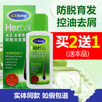 Ice King Materia Medica Hair Development Anti-stripping Shampoo Oil Control Shampoo Fresh Anti-dandruff Anti-itching Shampoo