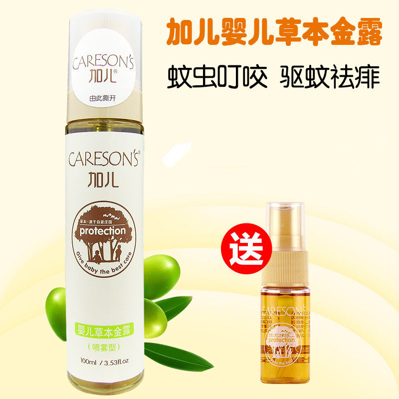 Jial Baby herbal golden dew spray 100ml Remove prickly heat and relieve itching Cool and pleasant can be bathed mosquito repellent toilet water