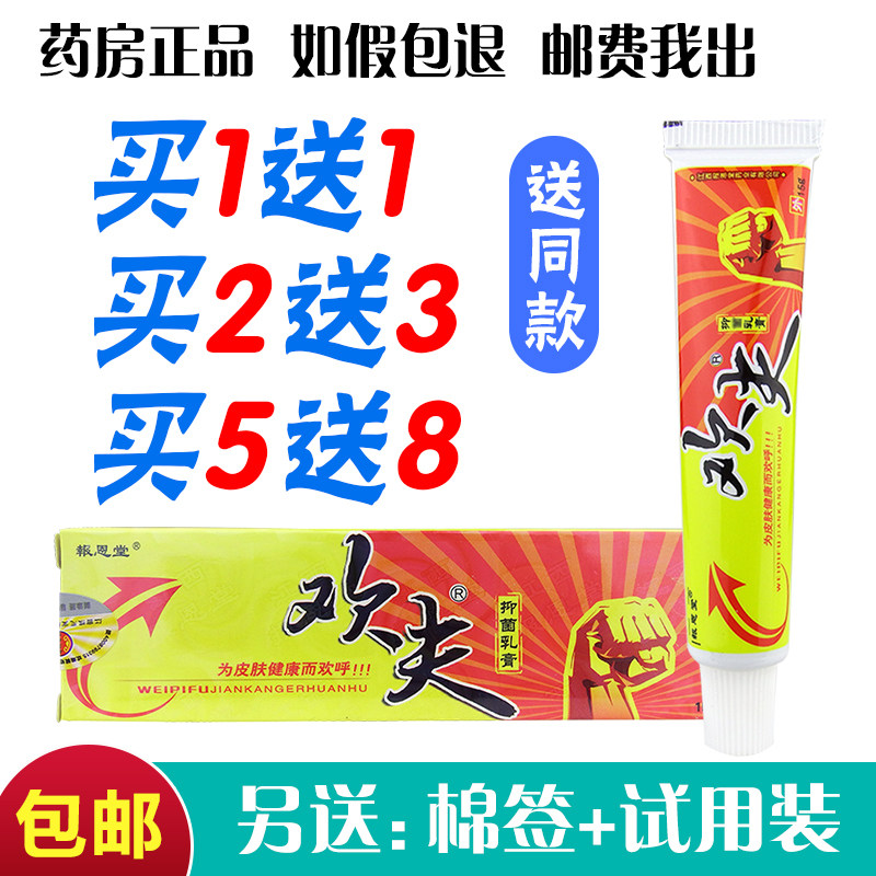Baoentang Huanfu antibacterial cream Huanfu ointment herbal moss itching net yellow Shu skin cream