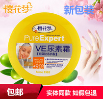 Cherry Blossom Dream VE Urea Cream 100g Moisturizing Anti-freeze Anti-cracking Anti-Chapped Water Soft Skin Cream