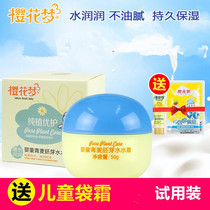 Cherry Blossom Dream Baby Boy Green Wheat Germ Water Water Cream 50g Dispel the Cracked Anti-Chapped Water Tonic Water Baby Cream Baby Child Water cream