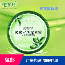 Sakura dream olive VE urea cream 120g moisturizing moisturizing antifreeze anti-cracking anti-cracking cream hand cream olive urea cream