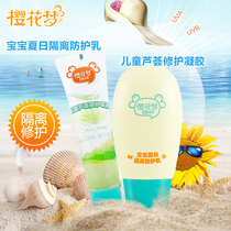 Cherry Blossom Dream Childrens Baby Summer Isolation Protective Milk Aloe Vera Gel Aloe Gel Cream Milk Set