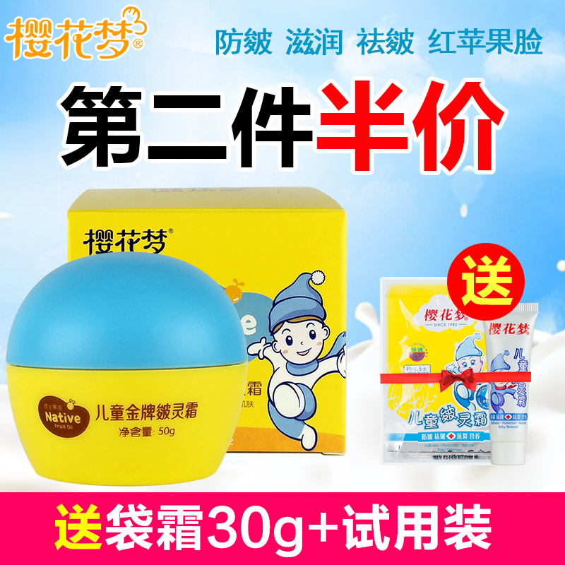 Sakura Dream Children's gold anti-wrinkle cream 50g original fruit oil Baby baby moisturizer Anti-wrinkle anti-wrinkle anti-wrinkle anti-wrinkle anti-wrinkle anti-wrinkle anti-wrinkle anti-wrinkle face