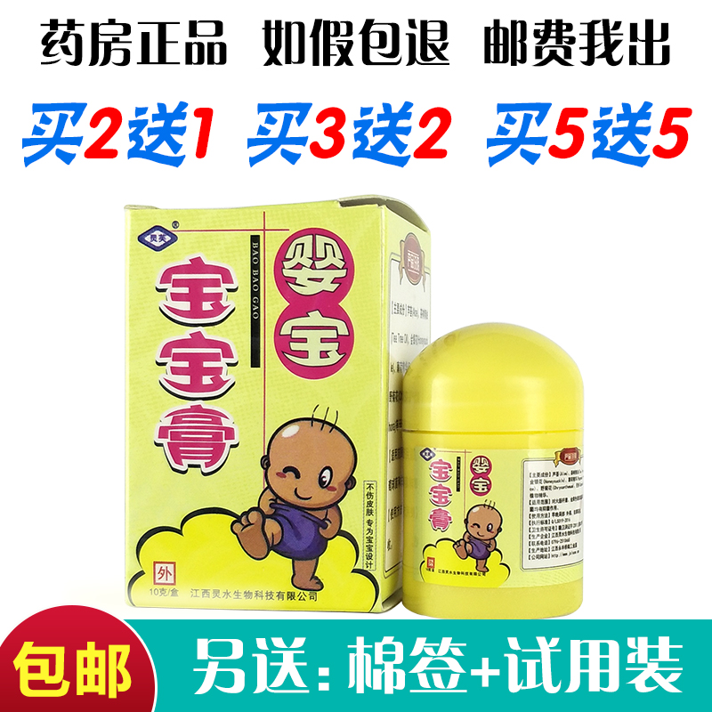 (2 sent for 1 buy 5 sending 5) Lingfu baby Bao paste Ointment Jiangxi Infantile Milk Cream Infant Child Baby Cream