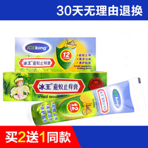 Ice King anti-mosquito antipruritic cream Children Baby plant cooling care mosquito repellent bite skin care