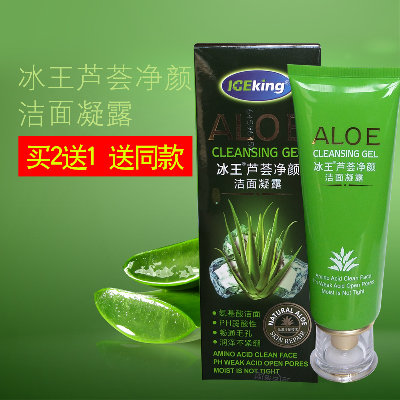 Ice King Aloe Vera clean face Cleansing Face Milk Moisturizing Moisturizing Deep cleaning pores Men and women Control Oil 120ml