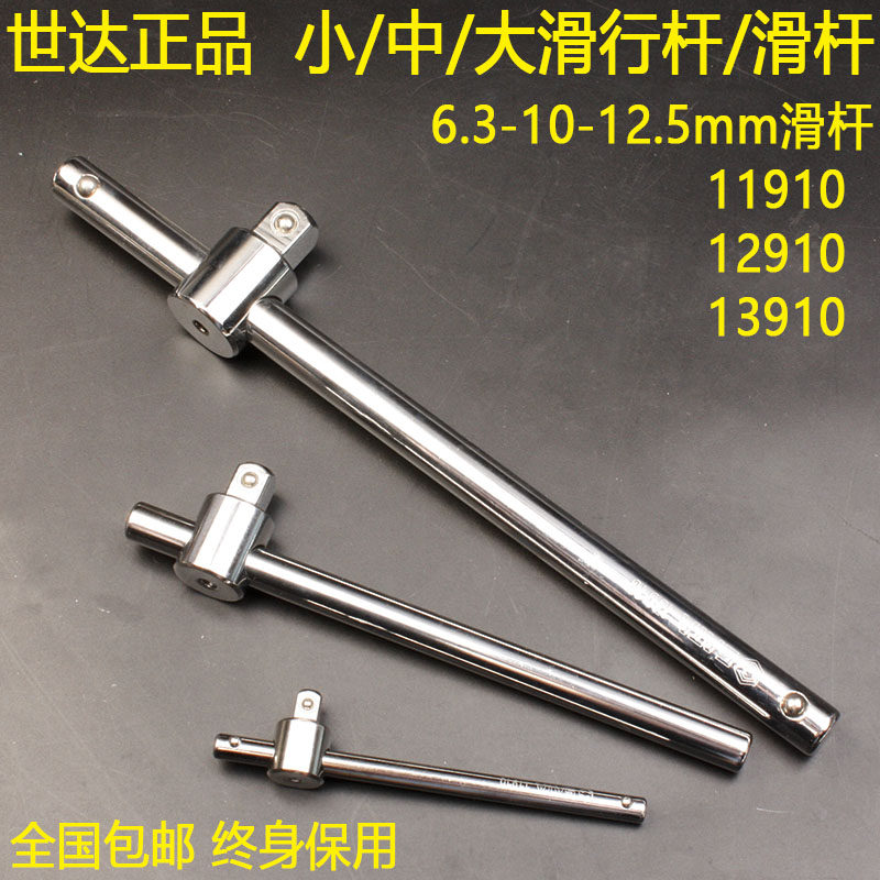 Shidabao uses small, medium and large slider 1 4-3 8-1 2 sleeve sliding rod ratchet wrench head Huangan 11910
