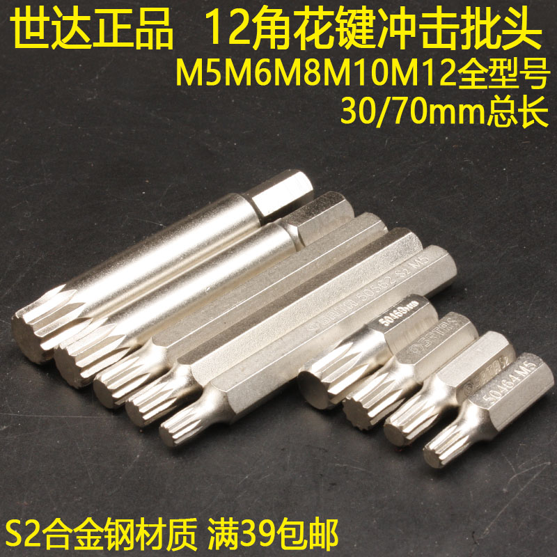 Star 12 angle impact head spline M5M6M8M10M12 impact screwdriver head original accessories 59464