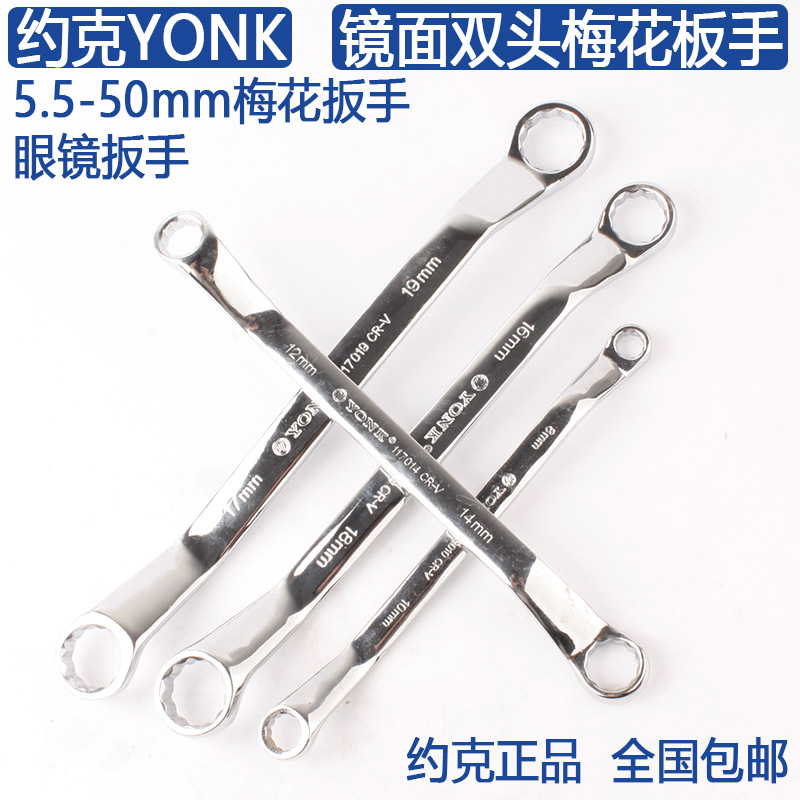 York Double Head Plum Wrench 14-17-19-22 Steam Repair Glasses Wrench Quick Wrench Maintenance Five Gold Tools