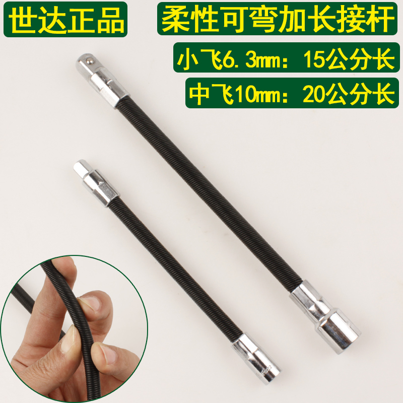 Shida professional flexible bendable extension rod 15 20 cm long 1 4 inch socket wrench in the flying rod 11922 12922
