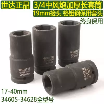 Shida warranty 3 4 inch medium wind gun extended sleeve 19mm square head thickened pneumatic sleeve heavy-duty sleeve 34605
