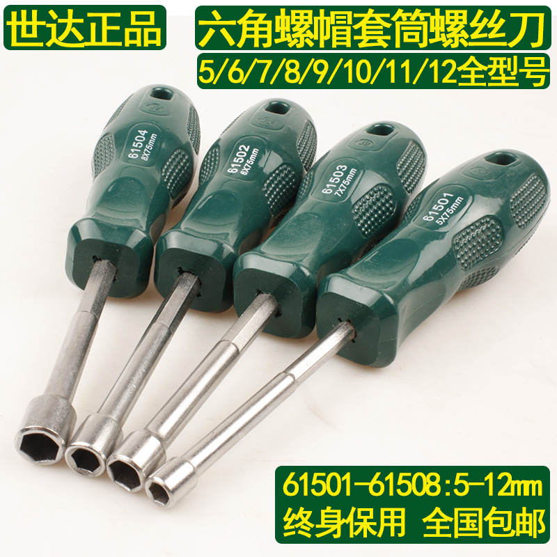 Starbucks Hex Nut Screwdriver 5-12mm Hex Nut Bolt Driver 61501-61508 - Taobao