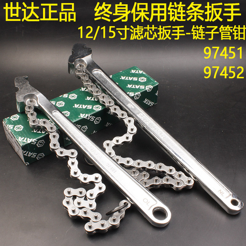 Shida Warranty Chain Wrench 97451 Filter Element Oil Filter Wrench 97452 Universal Pipe Nut Disassembly Pliers Shida Warranty Chain Wrench 97451 Filter Element Oil Filter Wrench 97452 Universal Pipe Nut Disassembly Pliers