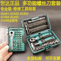 Shida Multifunctional Screwdriver Set 05491 Home Improvement Repair 05492 Socket Screwdriver 05498-05493